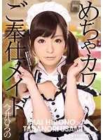 IPTD-769 - Really Cute S***e Maid Hirono Imai