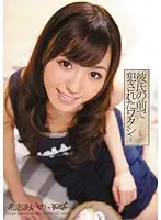 IPTD-779 - Ravaged With My Boyfriend Watching Aino Kishi