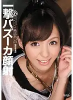 IPTD-849 - Instant Death! She Takes a Bazooka Blast to Her Face - Aino Kishi
