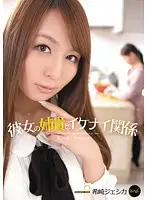 IPTD-911 - The Affair I'm Having With my Girlfriend's Sister Jessica Kizaki