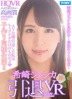 IPVR-052 - [VR] Jessica Kizaki Her Retirement VR Video I Have Retired As An Adult Video Actress And Now I Belong Only To You! A High-Quality High Definition Babymaking Sex Life Together!! Don't Worry About The Cameras, Let's Just Enjoy Having Creampie Sex