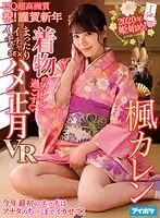 IPVR-055 - VR - The Beginning Of 2020! Spend Time With Karen In A Kimono - Fucking At New Years - I Want My First Sex This Year To Be With You - Karen Kaede