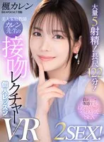 IPVR-273 -  [VR] Beautiful private tutor Karen's kissing lecture 2 SEX! 5 ejaculations! Long 122 minute course! Lemon Tanaka