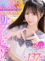 IPVR-308 -  [VR] A VR experience where the most beautiful woman, Saki Sasaki, seduces customers with hidden options and sheer costumes at a heavenly reflexology shop!! Hidden options are the norm! 4 costumes! 2 SEX! Long 137 minutes!! A naughty VR experience without the shop knowing
