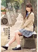 IPX-007 - I've Been Fucked Too Much... A S********l Diary Of T*****e & R**e The Class President And Victim Yume Nishimiya