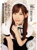 IPX-021 - A Totally Cute And Sensual Pissing Maid Tsumugi Is Always Bumbling And Wetting Yourself Because She's A Ditzy Dumb Maid Tsumugi Akari