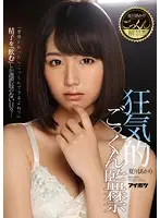 IPX-040 - Akari Natsukawa Waives Her Cum Swallowing Ban!!! A Cum Crazy Cum Swallowing Confinement