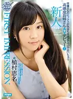 IPX-059 - FIRST IMPRESSION 123 This Highly Sensual Elder Sister Got So Much Pleasure From Fucking These AV Actors That She Broke Down In Tears In This AV Debut! Ena Uemura