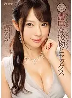 IPX-069 - Thick And Rich, Sloppy And Drooling Kissing Sex With A Soothing Beautiful Girl Nanami Misaki