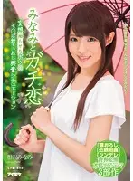 IPX-091 - Daydreaming of love with Minami, my dick got hard. Exciting Situation Minami Aizawa