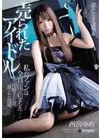 IPX-116 - The Bought And Sold Idol All Of My Fans Are Rough Sex Loving Fiends... Yume Nishimiya