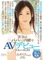 IPX-147 - Her Family Home Is A Large Mansion In Ashiya! This Sheltered Daughter Grew Up Spoiled And Rich But Before She Gets Married She Wants To Experience Something Special! And That Something Is... Ecstasy! She Wants The Kind Of Thrill And Pleasure That Can't Be Bought With Money, So She Applied With Us! And Now She's Making Her AV Debut Behind Her Daddy's Back!!