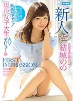IPX-154 - FIRST IMPRESSION 126 She May Not Look It, But When Her Switch Gets Flipped This Real Life S********l Gets So Amazingly Sex In Her AV Debut! Nono Yuki