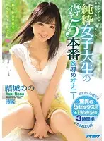 IPX-172 - It Was Embarassing But I Came A Lot Pure College Girl Shy About Cumming 5 Fucks & Shameful Masturbation Nono Yuuki