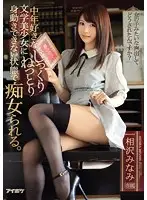 IPX-232 - A Beautiful, Literary Girl Slowly M****ts A Man While He's Unable To Move. Minami Aizawa