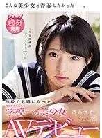 IPX-261 - The Most Beautiful Girl In School In K City, Saitama Prefecture, Who Is So Beautitful She Gets Talked About In Other Schools Mitsuki Nagisa Adult Video Debut