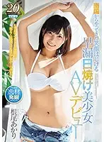 IPX-302 - Super Sensitive Tropical Beauty With A Sexy Tan Makes Her Porn Star Debut! Akari Neo
