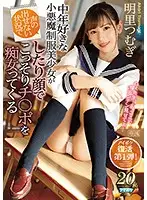 IPX-316 - A Bewitching, Beautiful Y********l In Uniform Who Loves Middle-Aged Men Fondles Your Dick In Situations Where You Can't Raise Your Voice. Tsumugi Akari