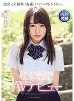 IPX-329 - Beautiful Girl From School In Kanagawa Is The Talk Of The Town Hikaru Narumiya Porn Debut