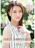 IPX-331 - FIRST IMPRESSION 134 ~Beautiful And Cute Young Lady You'd Definitely Fall In Love With If You Saw Her On The Street~ Rin Chibana