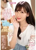 IPX-404 - A Beautiful Elder Sister Type Who Is Luring Me To Whispering Babymaking Dirty Talk Creampie Temptation Tsumugi Akari