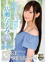 IPX-408 - FIRST IMPRESSION 137 Mind The Gap A Beautiful Girl With A Divine Tongue Makes Her Adult Video Debut Narumi Hirose