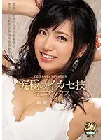 IPX-421 - ECSTASY MASTER Ultimate Cum Technique Maniacs: Akari Neo