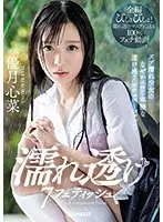IPX-426 - Wet And See-Through Fetish - 7 Situations Where A Y********l Gets Soaking Wet And You Can See Through Her Clothes! - Kokona Yuzuki