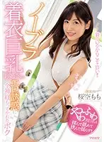 IPX-428 - An Erotic Young Woman Gets My Full Attention With Her Big Tits And No Bra - Momo Sakura