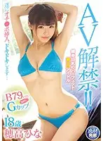 IPX-447 - She's Lifting Her Adult Video Ban!! A Skinny Big Tits Sexy Costume Non-Nude Erotica Idol With A Perfect Body She's Got 79cm G-Cup Titties 18 Years Old Hina Hodaka