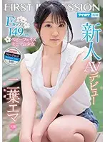 IPX-510 - A Fresh Face Makes Her Adult Video Debut FIRST IMPRESSION 143 A 149cm-Tall Minimal And Angelic Barely Legal Babe With F-Cup Titties Ema Futaba