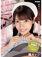 IPX-564 - This Mobile Nurse Call Allows You To Cum In A Girl's Mouth 24/7! A Nympho Nurse Who Loves Sucking You Off On The Spot Karen Kaede