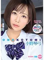 IPX-651 - Making Kotomi Cum An Embarrassing Amount While She's Wearing A School Uniform Kotomi Ono