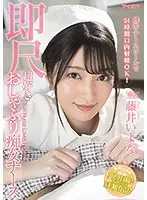 IPX-684 - Portable Nurse Call Button Allows Blow Jobs 24 Hours a Day! Nympho Nurses who Love Immediate Fellatio Iyona Fuji
