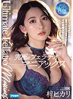 IPX-704 - The Ultimate Blowjob Maniac. The Pretty Older Lady's Dense Blowjob Oral Cumshot SPECIAL Hikari Azusa