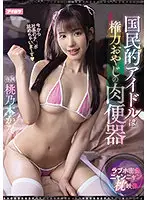 IPX-708 - The National Idol Is The Powerful Man's Sex Toy. Secretly Meeting In A Love Hotel Sex Video Kana Momonogi