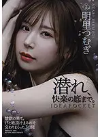 IPX-712 - After Practicing Abstinence To The Limits Of My Endurance, I Spent The Next 3 Days Fucking My Brains Out In A Frenzy Of Sweat And Cum Tsumugi Akari