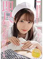 IPX-739 - 24 Hour Oral Ejaculations Made Possible Through A Mobile Nurse Call System! Nympho Nurses Who Totally Love To Instantly Start Sucking Ema Futaba