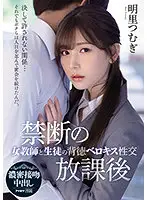 IPX-748 - After School Taboo: Immoral French Kisses and Sex Between a Female Teacher and Her S*****t, Tsumugi Akari