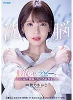 IPX-778 - Brainwashing - Submissive Therapy For A Popular Female Anchor To Make Her Body Totally Docile. Brainwashing Therapy, Bladder Control, Injecting For Squirting. Tough Female Anchor Finally Giving Into Indignity And Waves Of Pleasure. Kana Momonogi