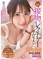 IPX-781 - Beautiful Private Teacher Nanami's Kissing Lecture Private Lesson Nanami Misaki
