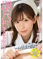 IPX-782 - 24-Hour Mouth Ejaculation Available With Mobile Nurse Call! Precocious Pacifier Nympho Nurse. Tsumugi Akari