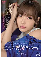 IPX-795 - Kana Momonogi x A Cute Outfit = A Sure Thing Combo The Greatest Ejaculation Support To Get You Hooked On Masturbation