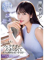 IPX-867 - Karen's Blowjobs are Irresistible, So Good That They Make You Lose All Control...Beautiful Slut Teacher Sucks Cock Like No One Else Is There. Karen Kaede.
