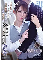 IPX-935 -  A Married Woman Clerk Of The Same Company Tsubasa Who Matched On A Dating App And A Yarimoku Short Time Secret Meeting With A Break Of 1 Hour A Frustrated Dirty Little Married Woman And An Instant Saddle Time Short Creampie Sex Every Day. Tsubasa Amami