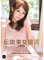 IPZ-004 - Legendary Beauty Revival Rina Ishihara