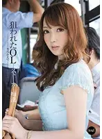 IPZ-020 - The Pursued Office Lady...Stalking M****ters Kaede Fuyutsuki