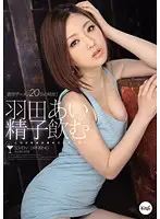IPZ-155 - Ai Hanada Swallows Cum