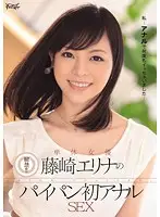 IPZ-194 - Exposed! Erina Fujisaki 's Shaved Pussy and First-Time Anal Sex