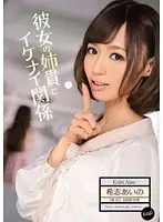 IPZ-215 - The Affair I'm having with my girlfriend's Sister Aino Kishi